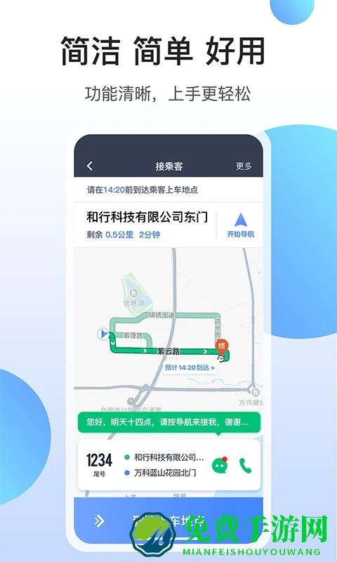 和行约车司机端app下载