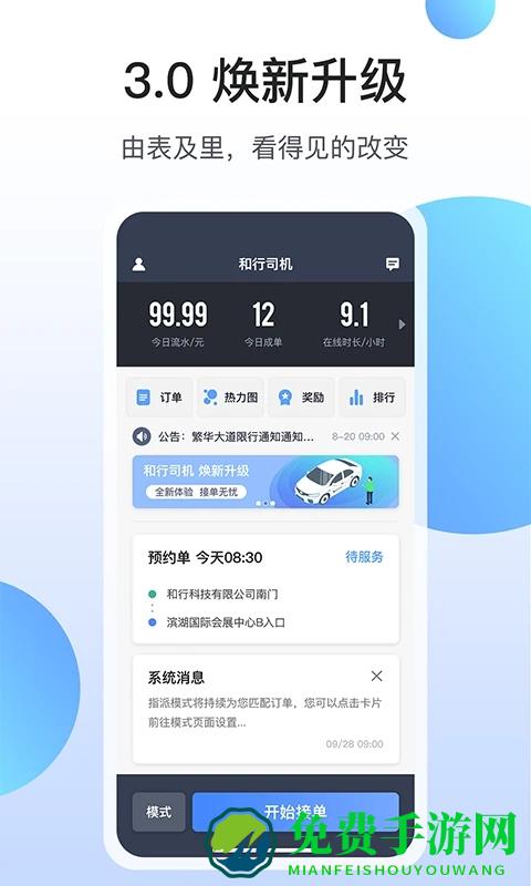 和行约车司机端app下载