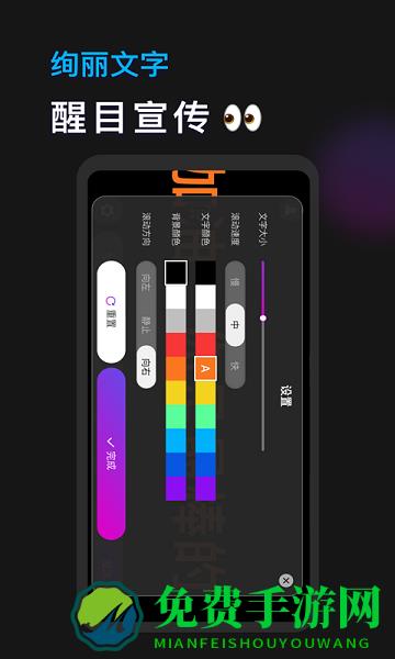 手机灯牌滚动软件