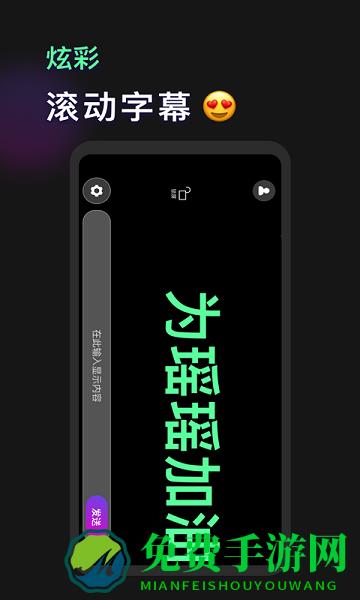 手机灯牌滚动软件