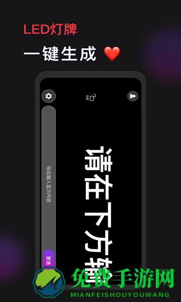 手机灯牌滚动软件