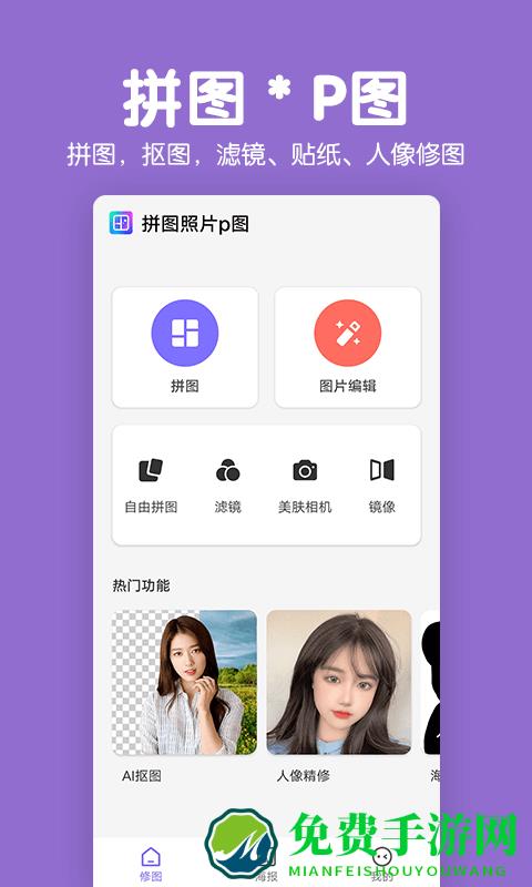 拼图照片p图app