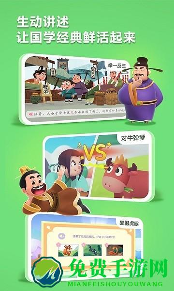 洪恩成语故事app