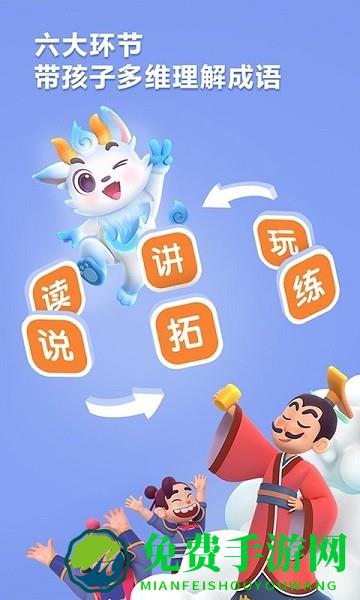 洪恩成语故事app