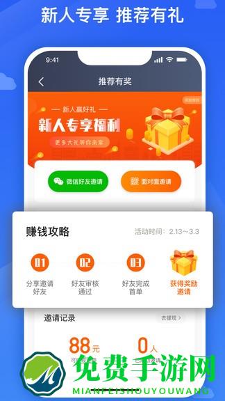 来了出行司机端最新版