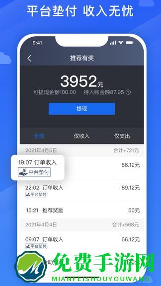 来了出行司机端最新版