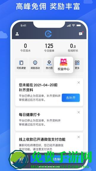 来了出行司机端最新版