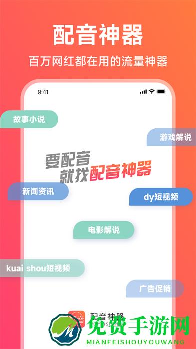 配音神器免费手机版