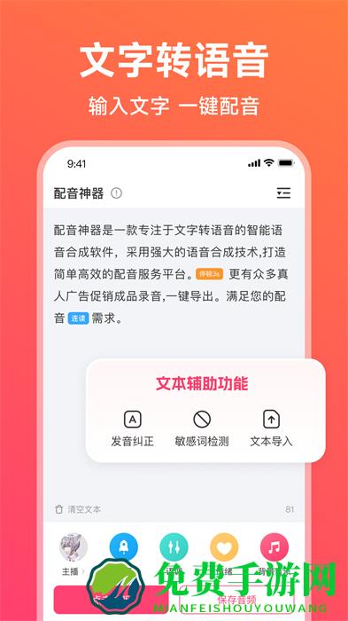 配音神器免费手机版