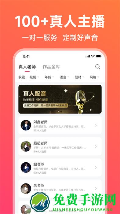 配音神器免费手机版