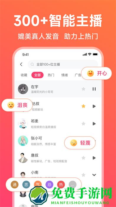 配音神器免费手机版
