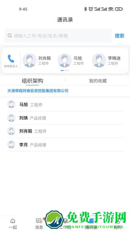 i一起官方版下载