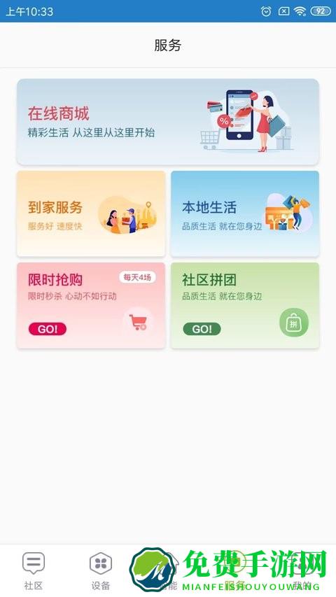 未来智家手机版