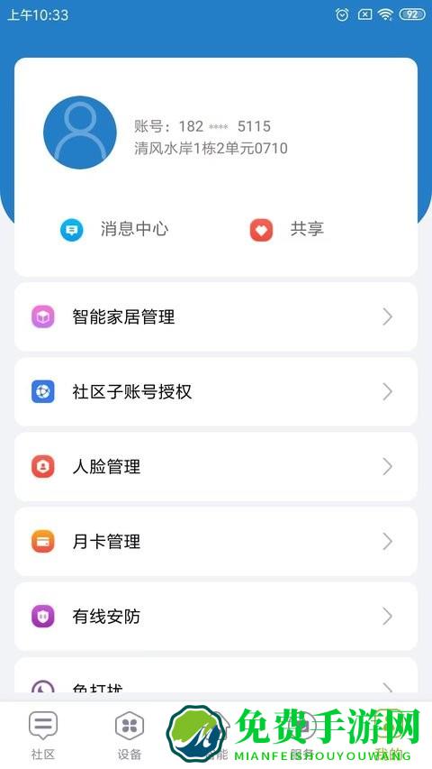 未来智家app