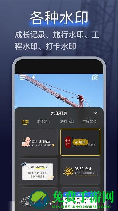 搞定水印相机app