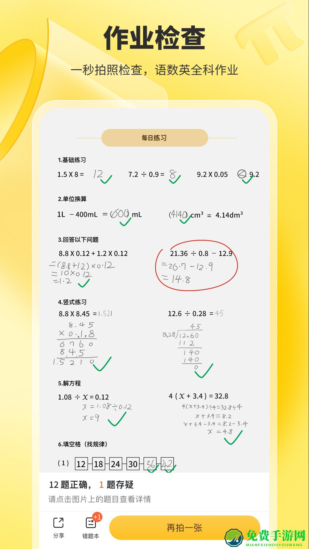 小猿口算辅导作业