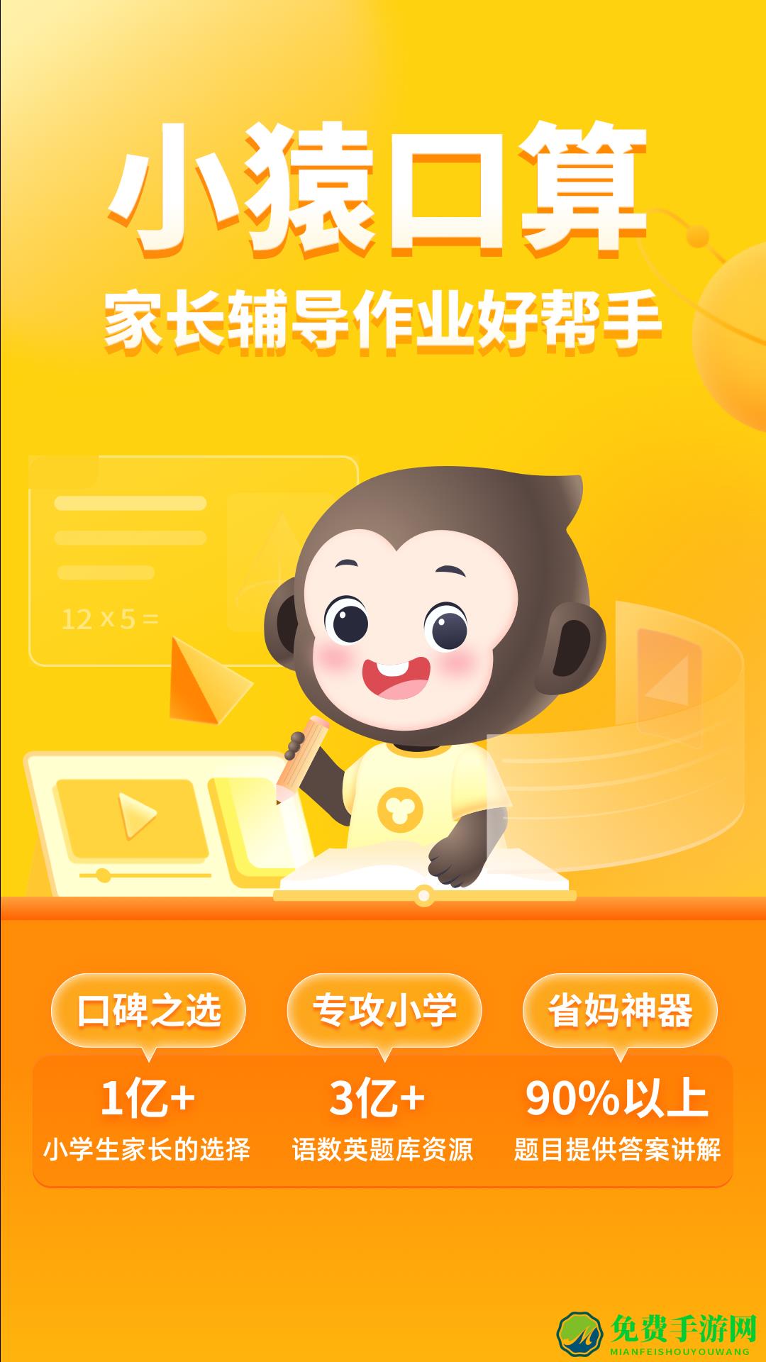 小猿口算辅导作业