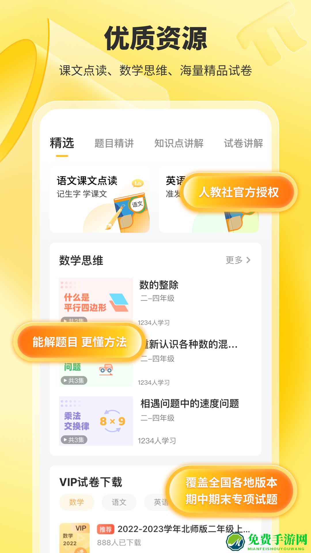 小猿口算辅导作业