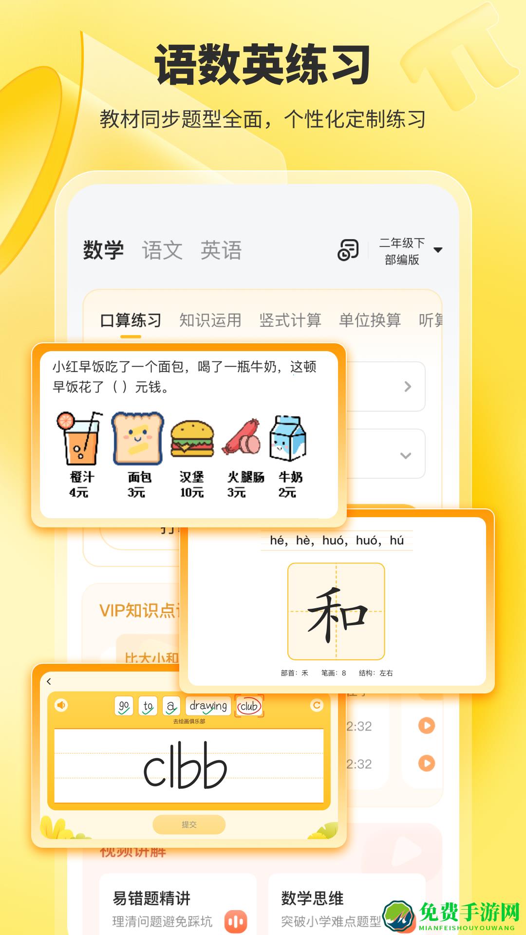 小猿口算辅导作业