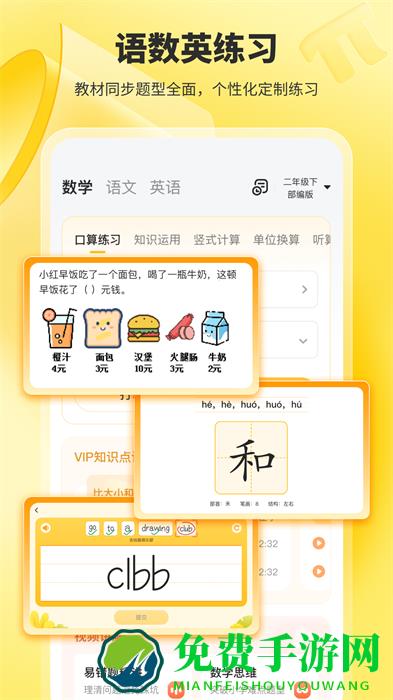 小猿口算app
