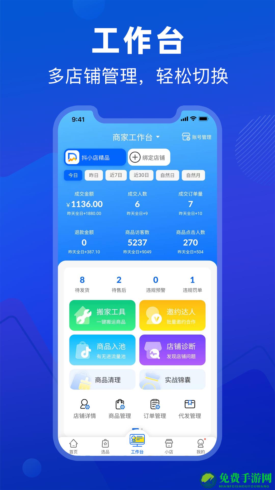 抖小店(直播带货数据分析)