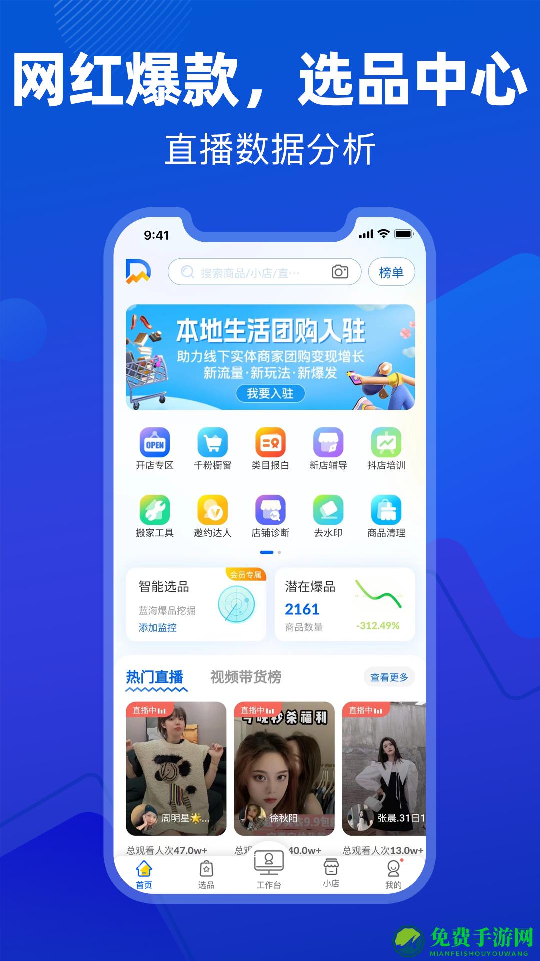 抖小店(直播带货数据分析)