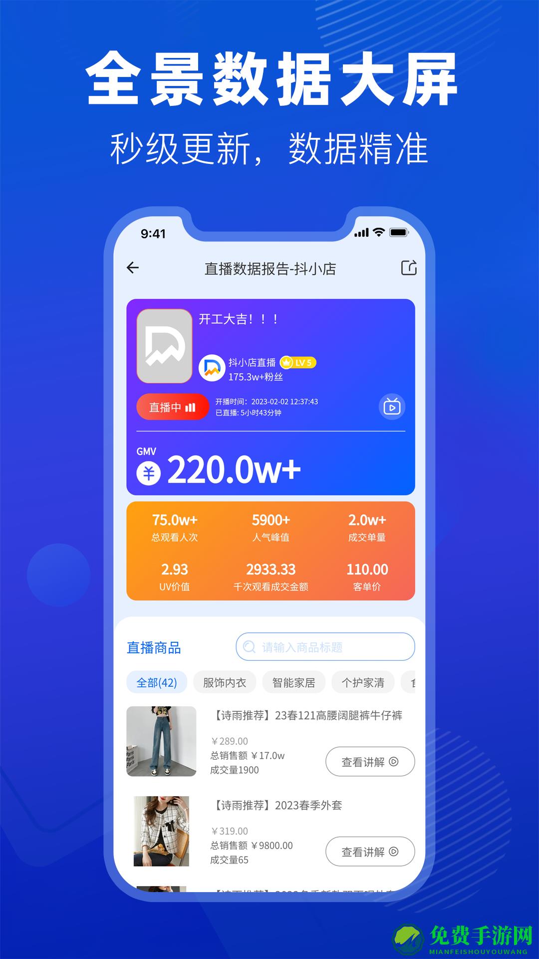 抖小店(直播带货数据分析)