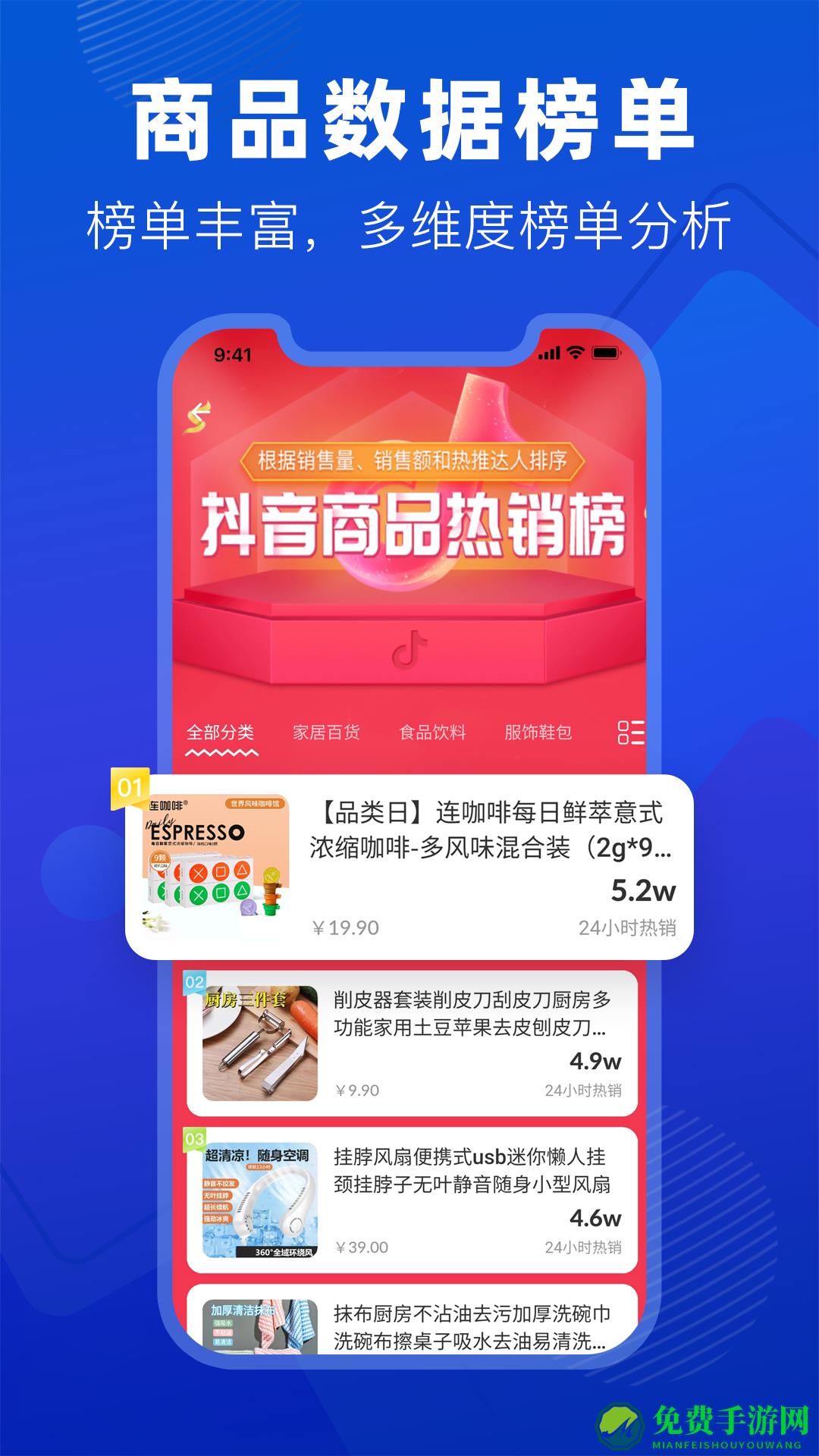 抖小店(直播带货数据分析)