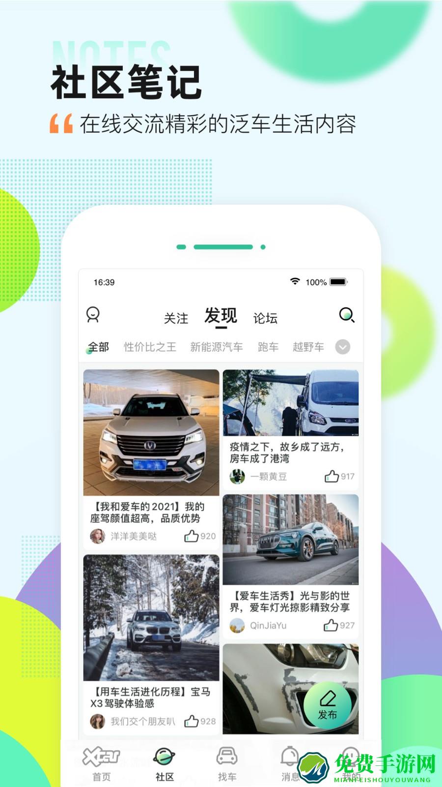 爱卡汽车手机版