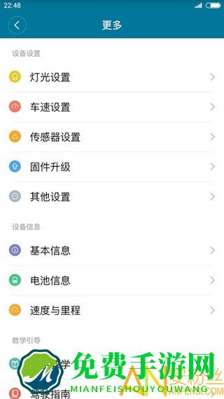 小米平衡车app