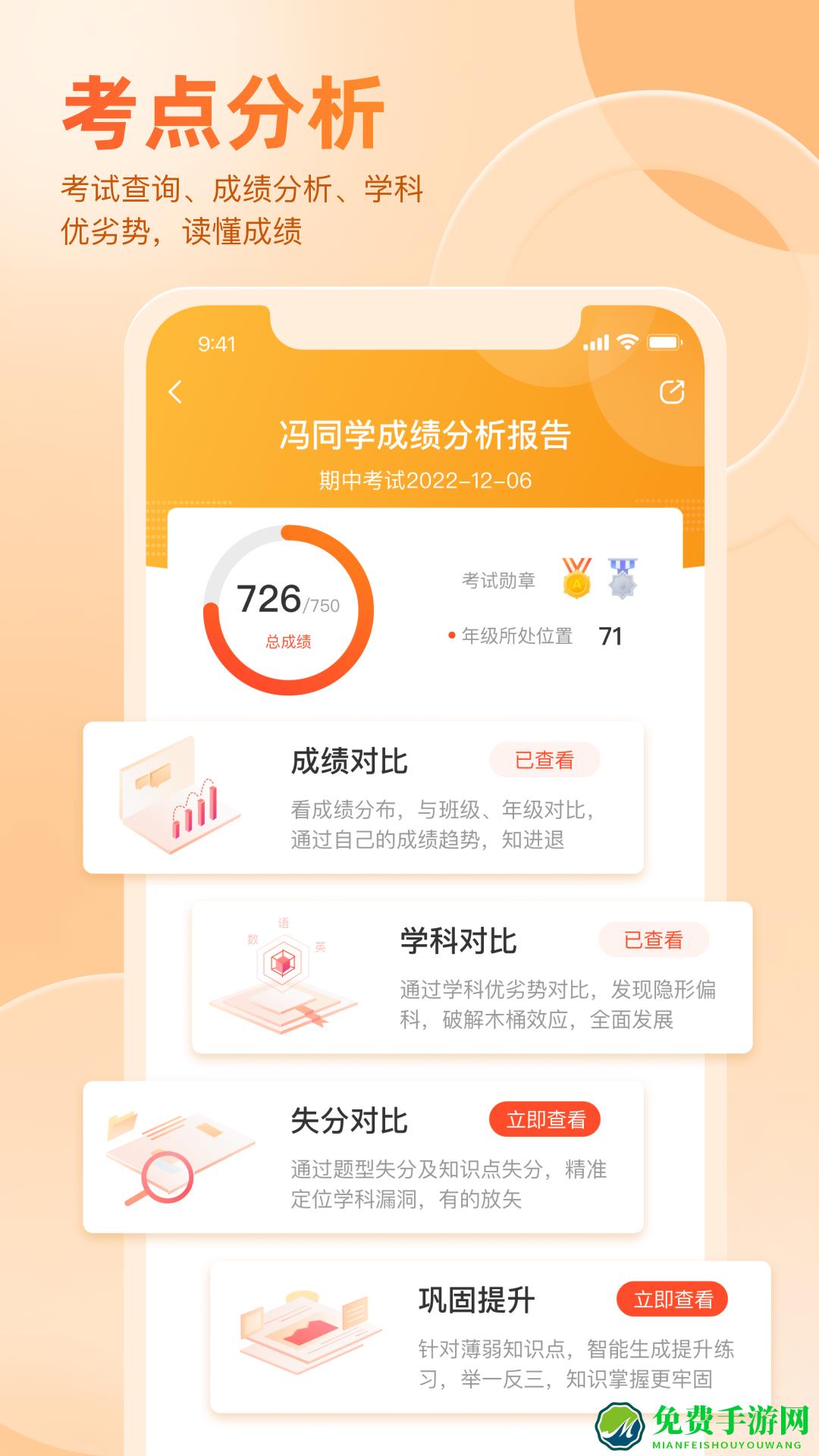 好分数家长版查成绩