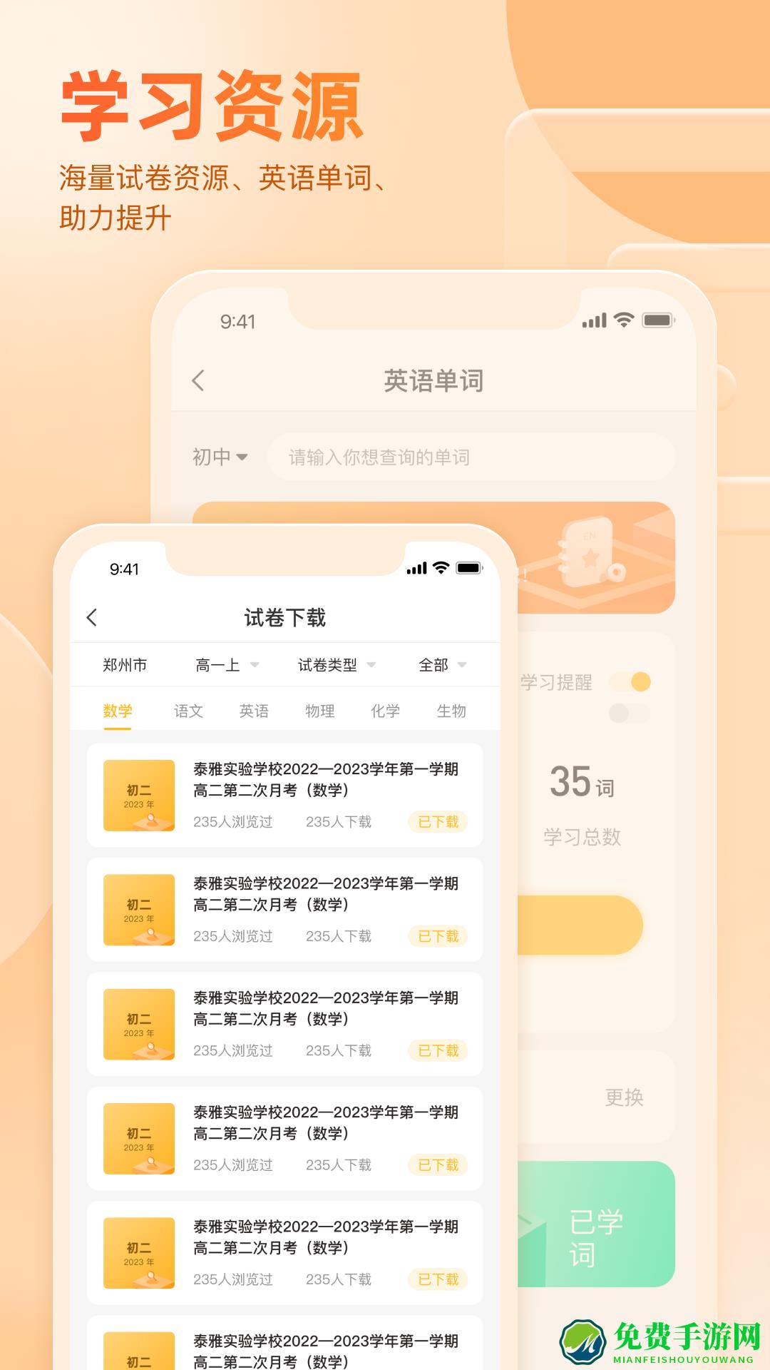 好分数家长版查成绩