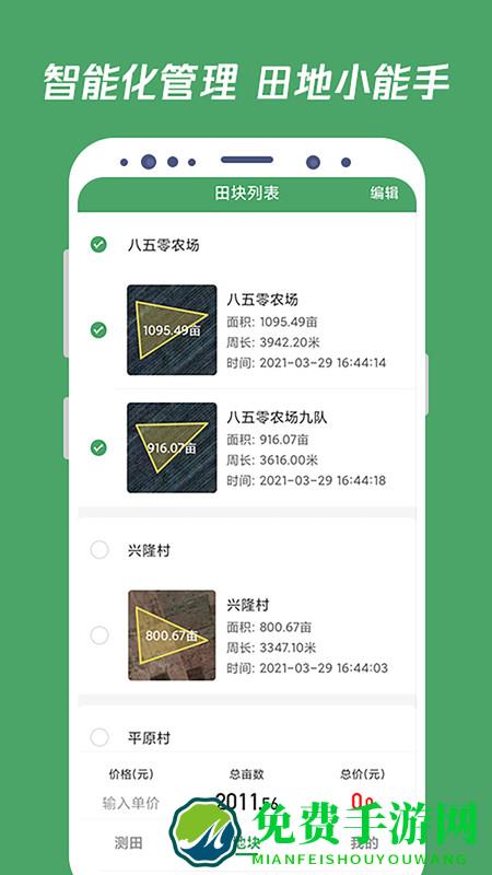 测田宝免费下载