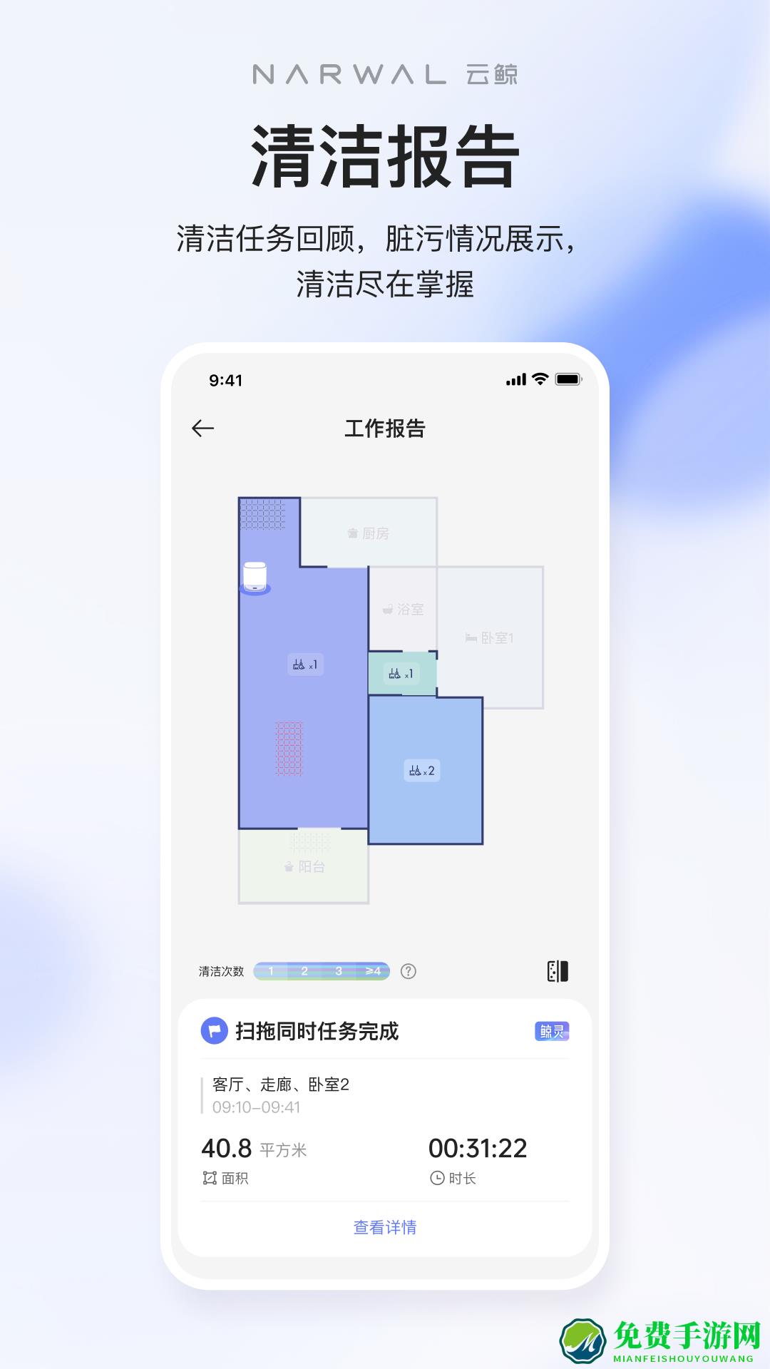 云鲸智能官方版