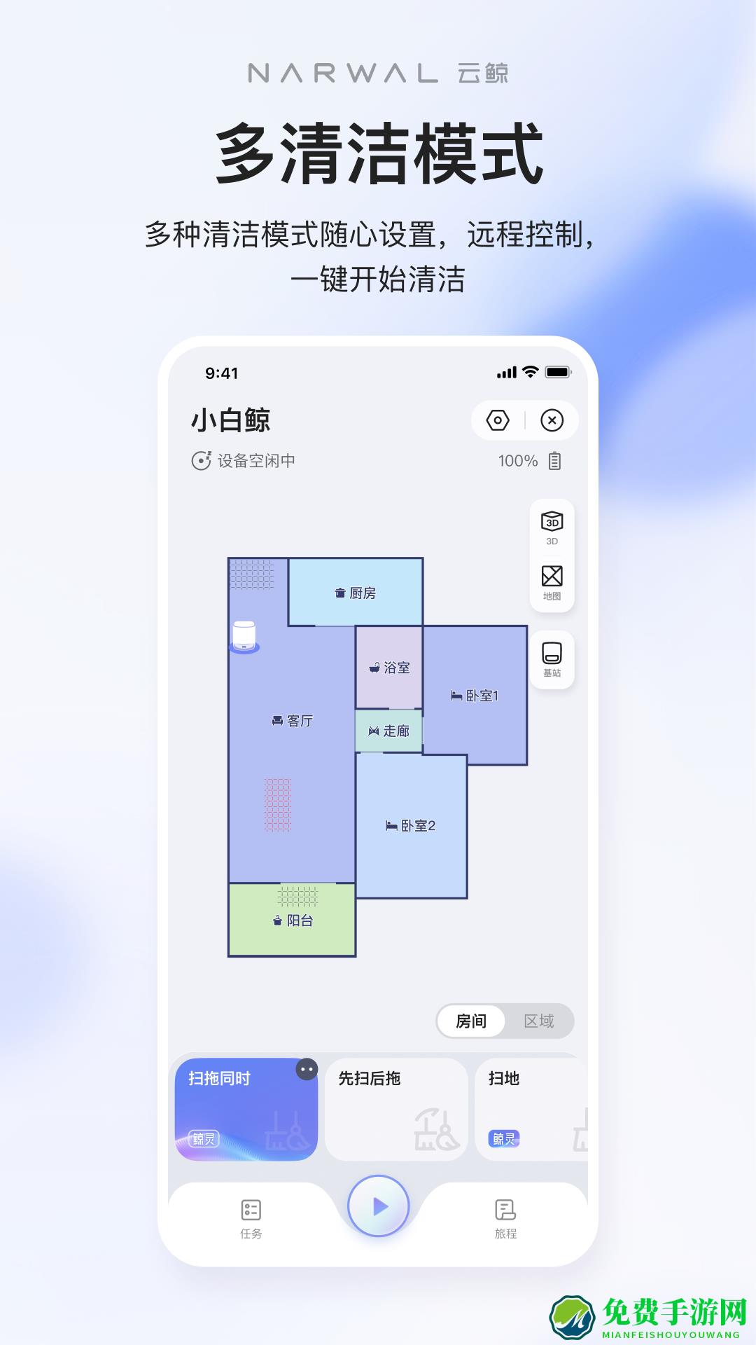 云鲸智能官方版