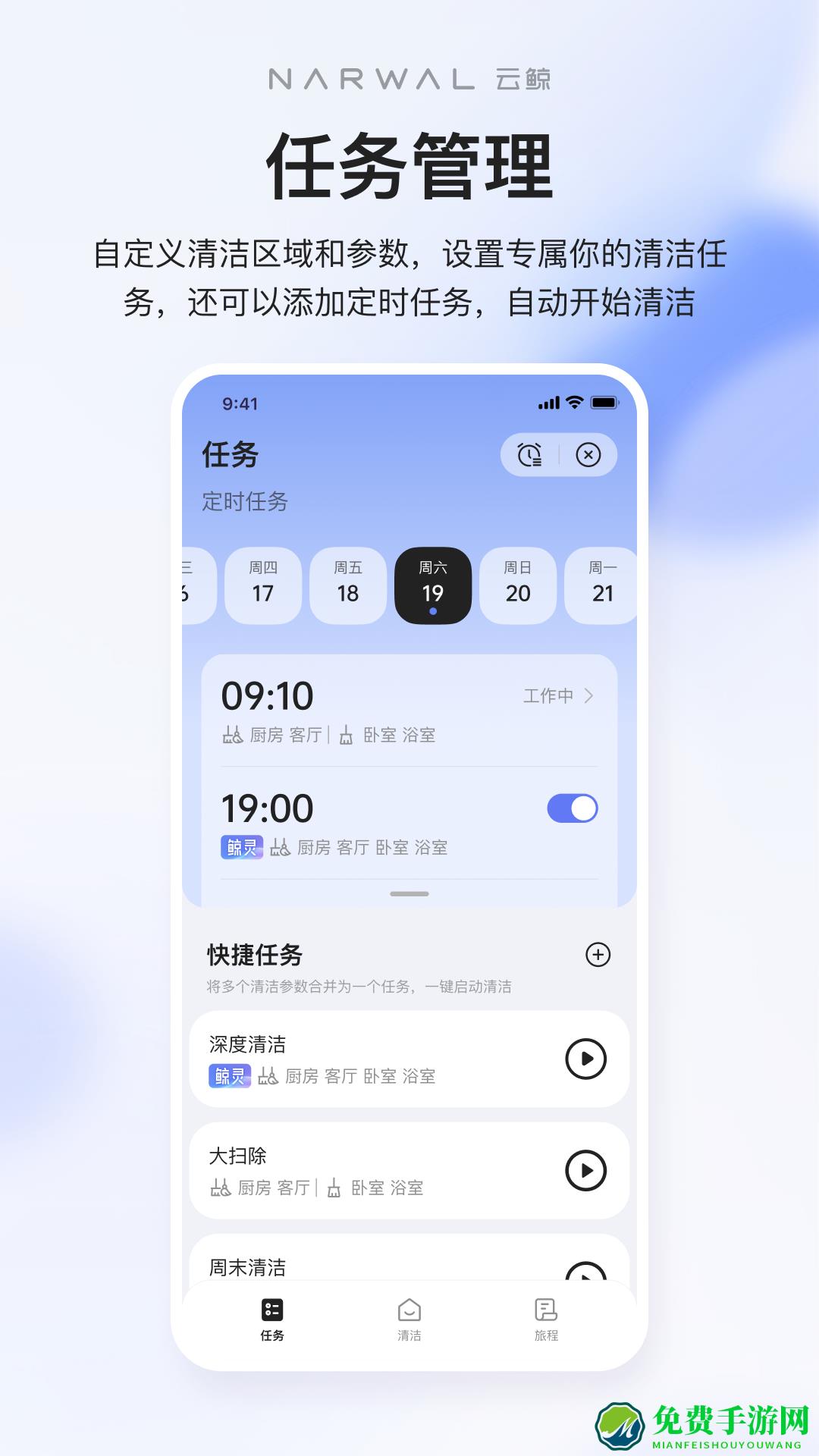 云鲸智能官方版