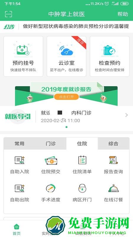 广州市中肿掌上就医官方版