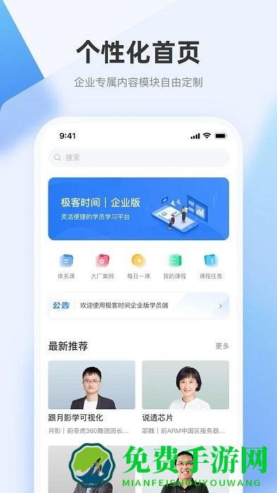 极客时间企业版软件下载
