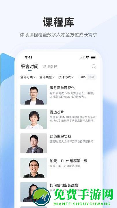 极客时间企业版app