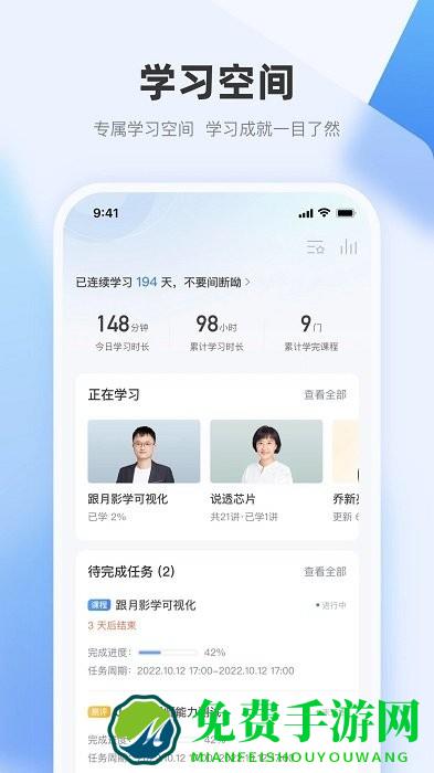 极客时间企业版app