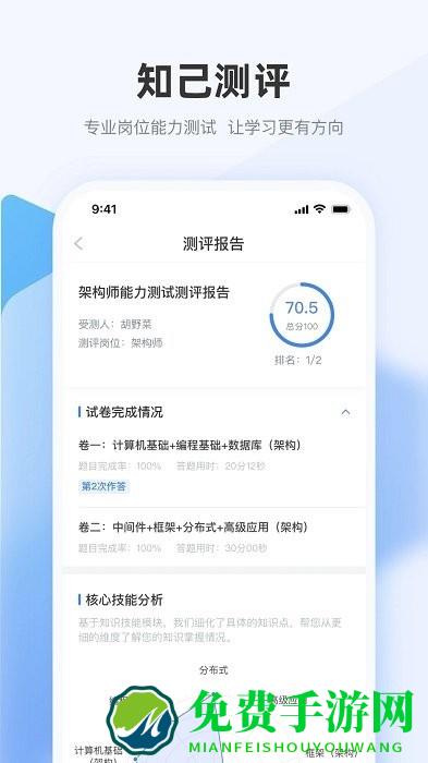 极客时间企业版app