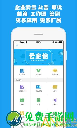 云企信湖北版app