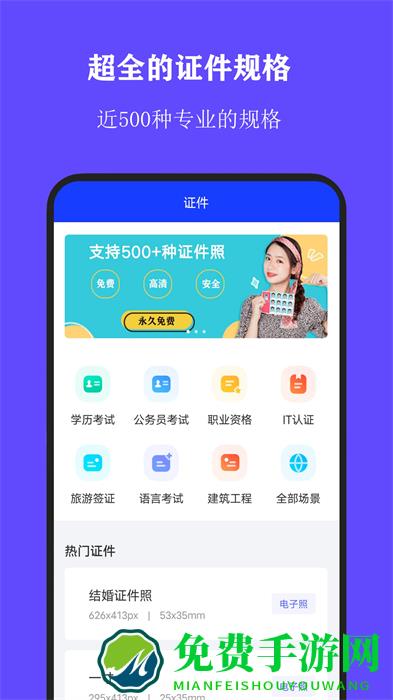 全能证件照大师