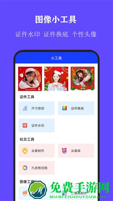 全能证件照大师