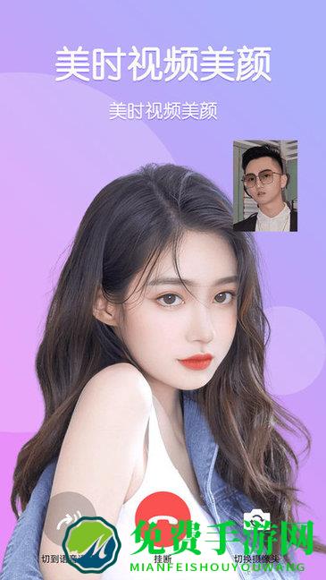 美时视频美颜