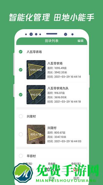 测亩王app