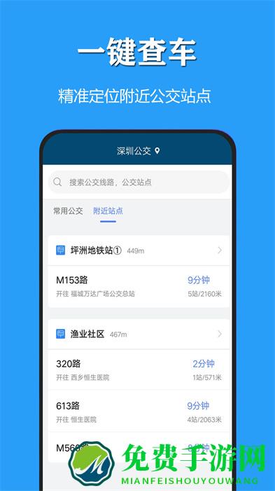 天气公交app最新版