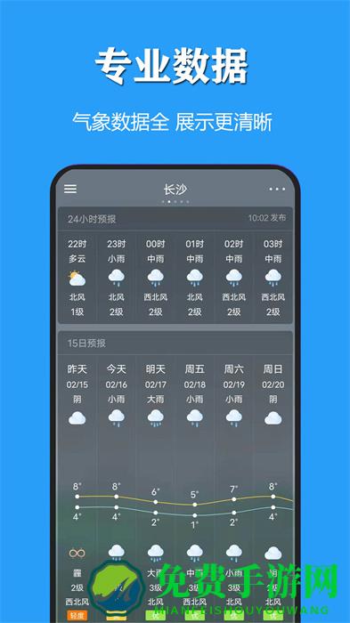 天气公交app最新版