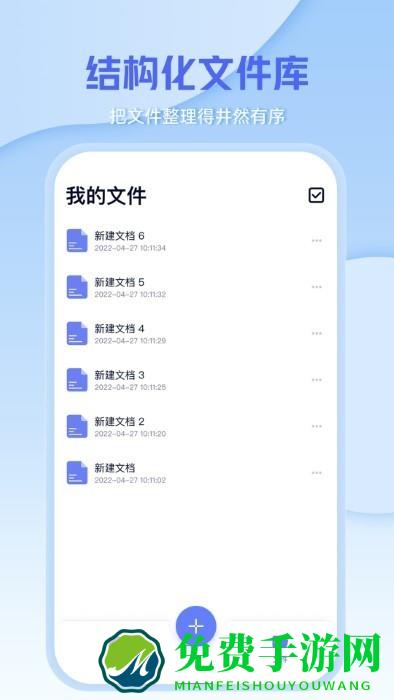 文档编辑文件管理器软件