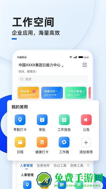 移动云云空间最新版
